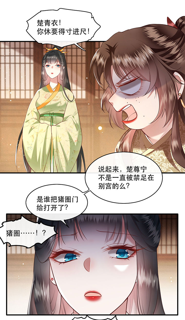 《这个王妃路子野》漫画最新章节第45章：谁把这只猪放出来了？免费下拉式在线观看章节第【24】张图片