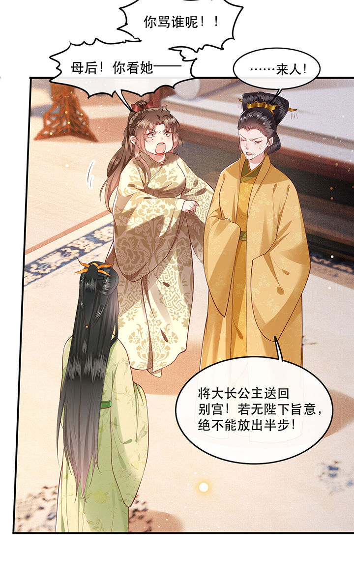 《这个王妃路子野》漫画最新章节第45章：谁把这只猪放出来了？免费下拉式在线观看章节第【23】张图片