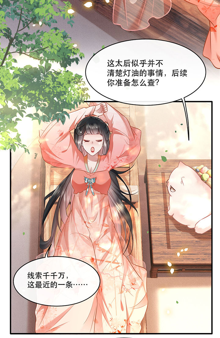 《这个王妃路子野》漫画最新章节第45章：谁把这只猪放出来了？免费下拉式在线观看章节第【4】张图片