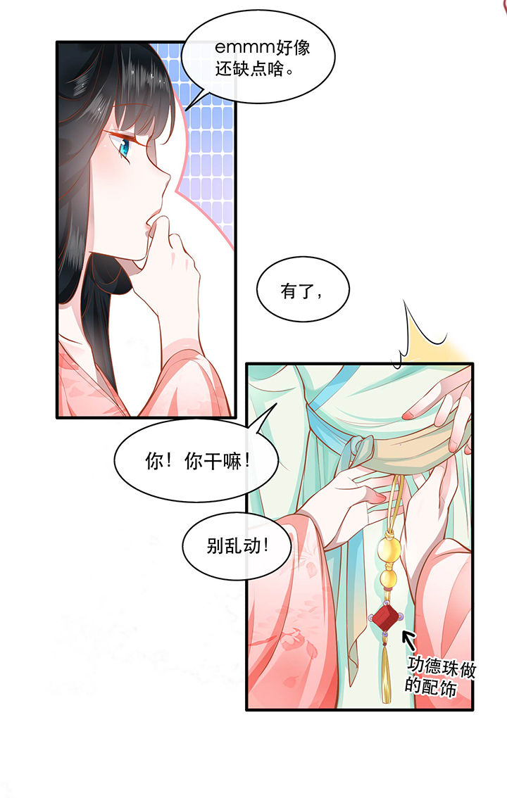 《这个王妃路子野》漫画最新章节第48章：这桩婚事，你如何考虑？免费下拉式在线观看章节第【27】张图片