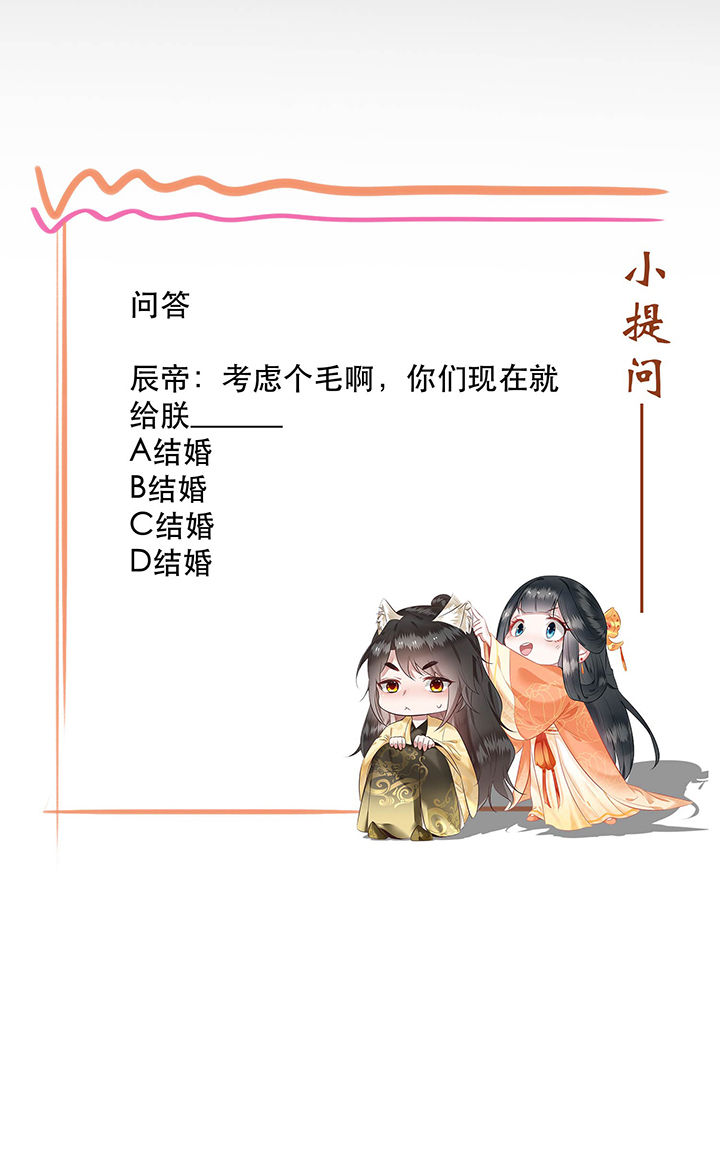 《这个王妃路子野》漫画最新章节第48章：这桩婚事，你如何考虑？免费下拉式在线观看章节第【1】张图片