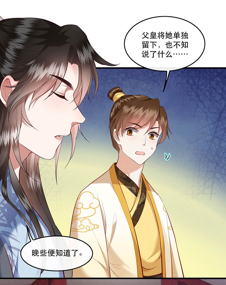 《这个王妃路子野》漫画最新章节第48章：这桩婚事，你如何考虑？免费下拉式在线观看章节第【14】张图片