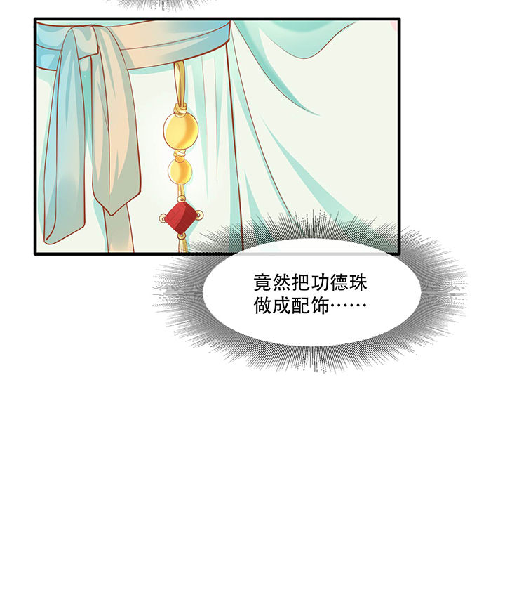 《这个王妃路子野》漫画最新章节第48章：这桩婚事，你如何考虑？免费下拉式在线观看章节第【25】张图片