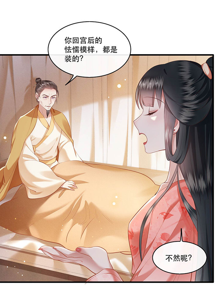 《这个王妃路子野》漫画最新章节第48章：这桩婚事，你如何考虑？免费下拉式在线观看章节第【17】张图片