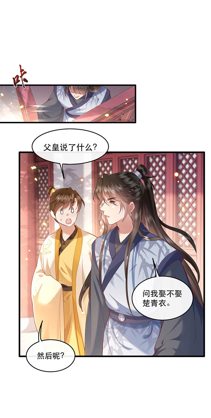 《这个王妃路子野》漫画最新章节第48章：这桩婚事，你如何考虑？免费下拉式在线观看章节第【7】张图片