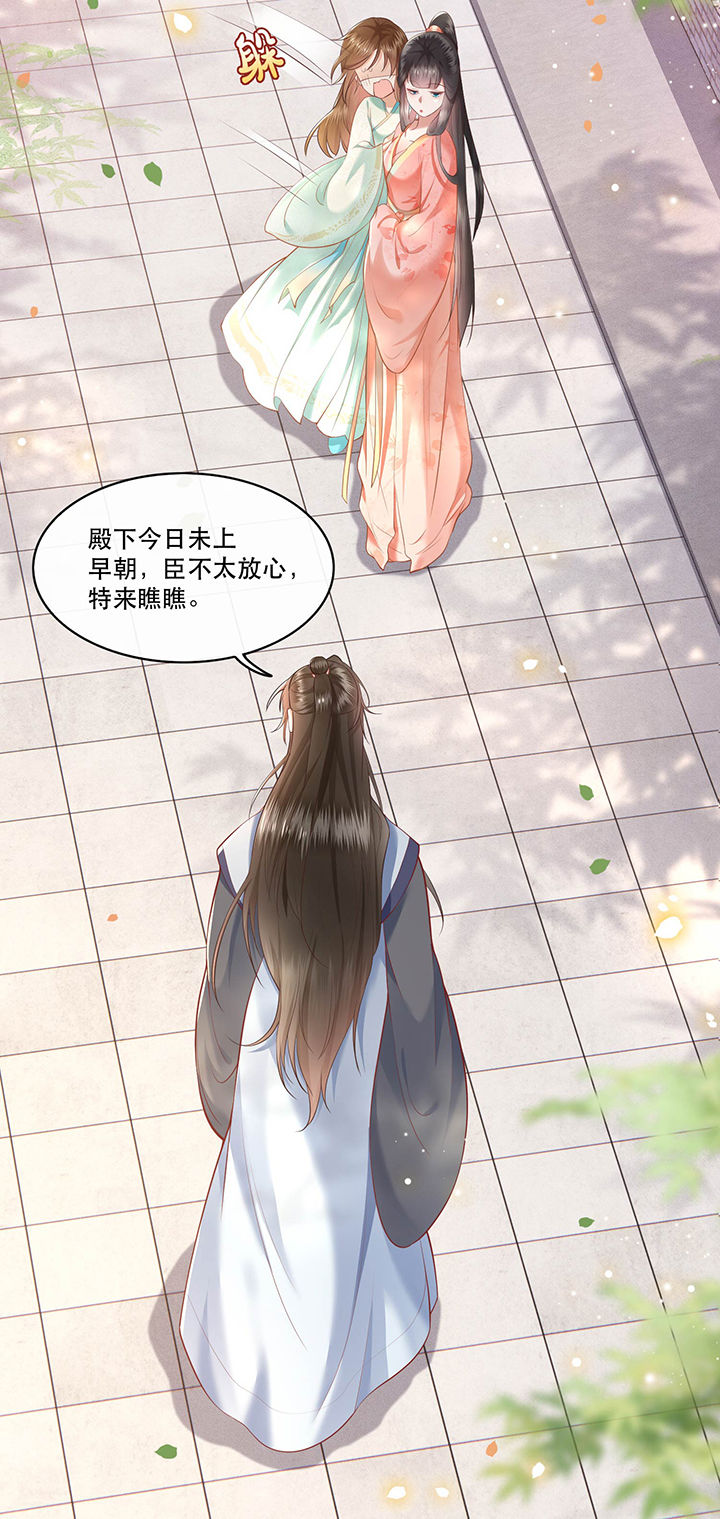 《这个王妃路子野》漫画最新章节第48章：这桩婚事，你如何考虑？免费下拉式在线观看章节第【23】张图片