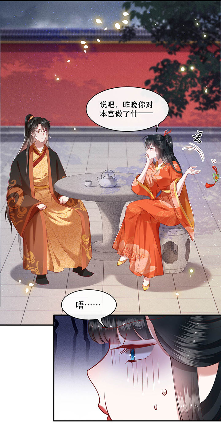 《这个王妃路子野》漫画最新章节第52章：这解酒药，算我欠你的免费下拉式在线观看章节第【32】张图片