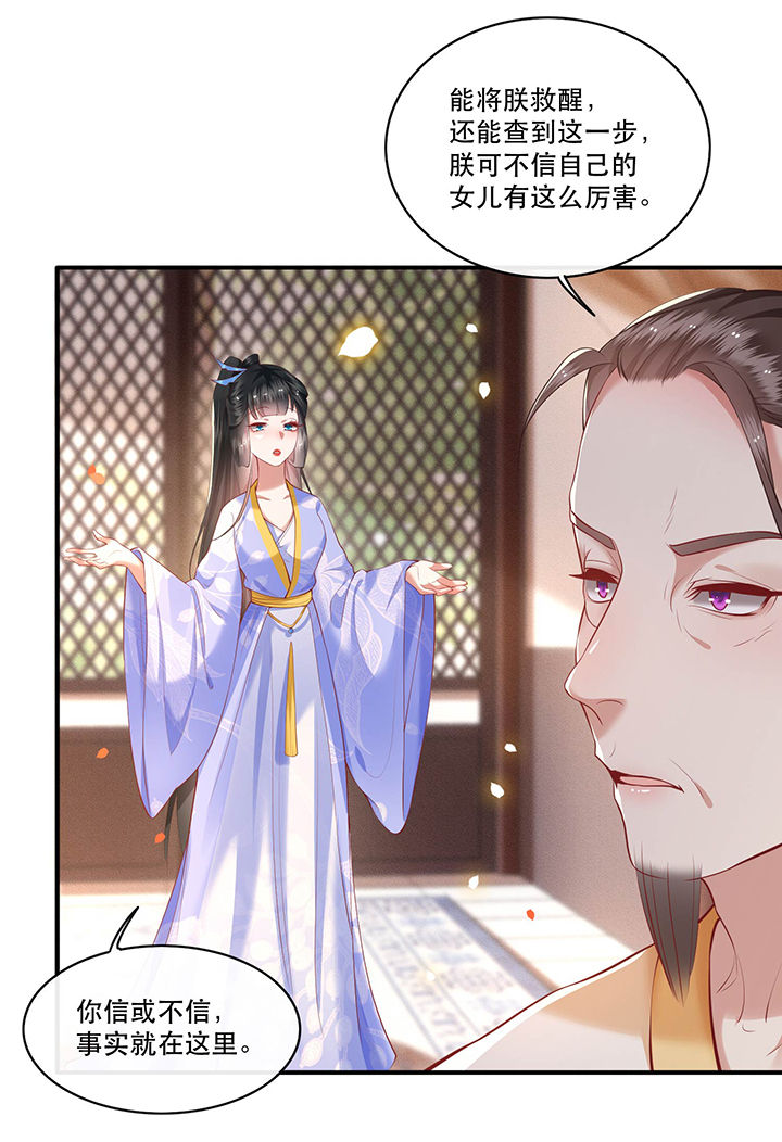 《这个王妃路子野》漫画最新章节第52章：这解酒药，算我欠你的免费下拉式在线观看章节第【18】张图片