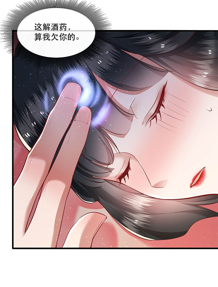 《这个王妃路子野》漫画最新章节第52章：这解酒药，算我欠你的免费下拉式在线观看章节第【26】张图片