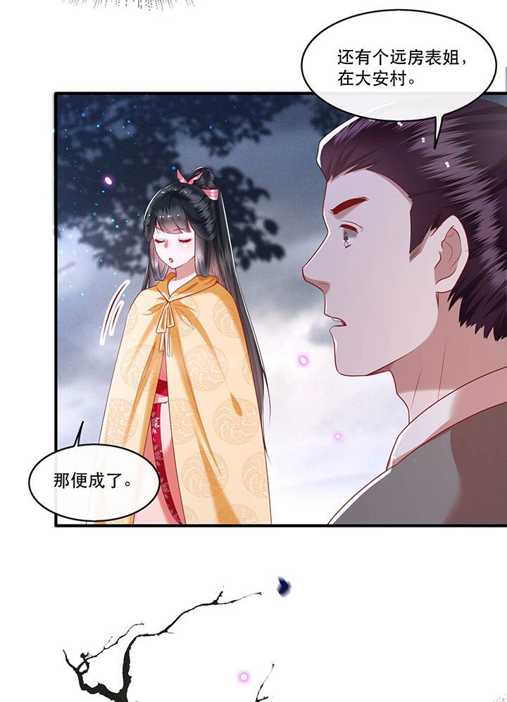 《这个王妃路子野》漫画最新章节第54章：学会给主人捡东西了！免费下拉式在线观看章节第【24】张图片