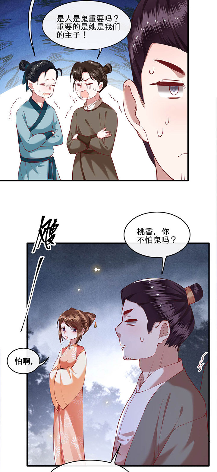 《这个王妃路子野》漫画最新章节第54章：学会给主人捡东西了！免费下拉式在线观看章节第【2】张图片