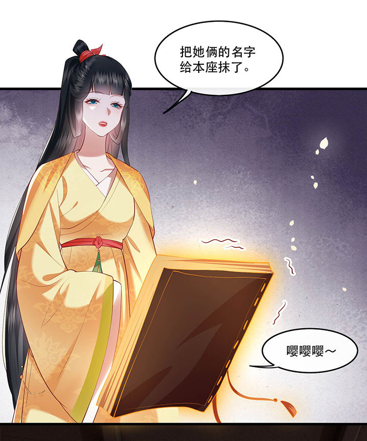 《这个王妃路子野》漫画最新章节第57章：把她俩的名字给本座抹了免费下拉式在线观看章节第【28】张图片