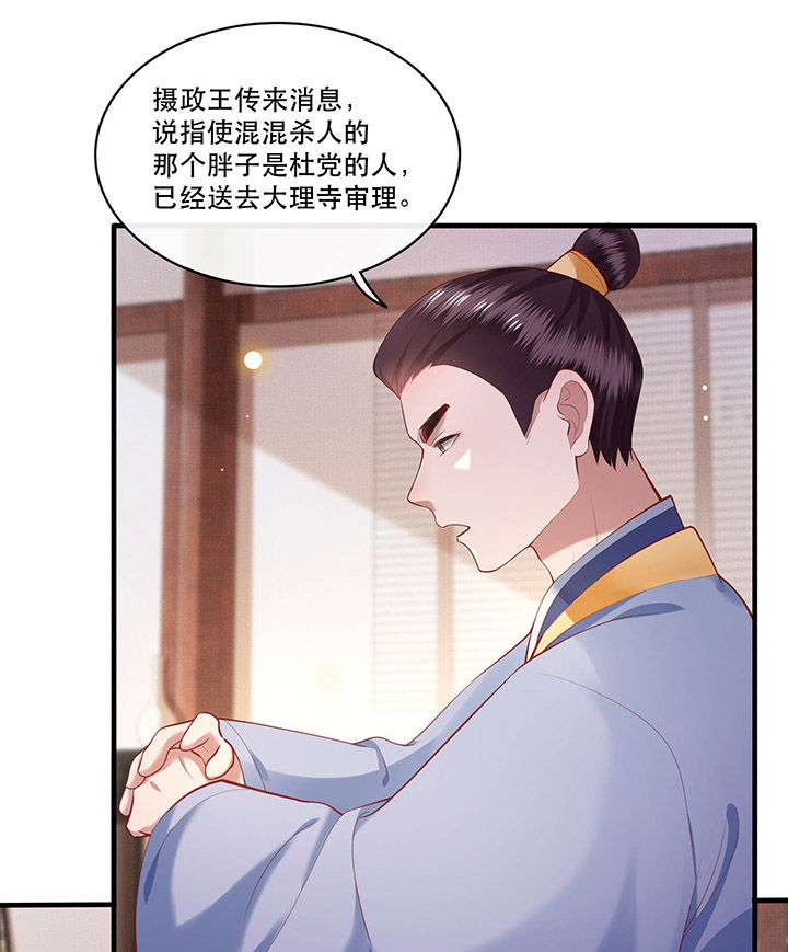 《这个王妃路子野》漫画最新章节第59章：是时候，该收网了免费下拉式在线观看章节第【21】张图片