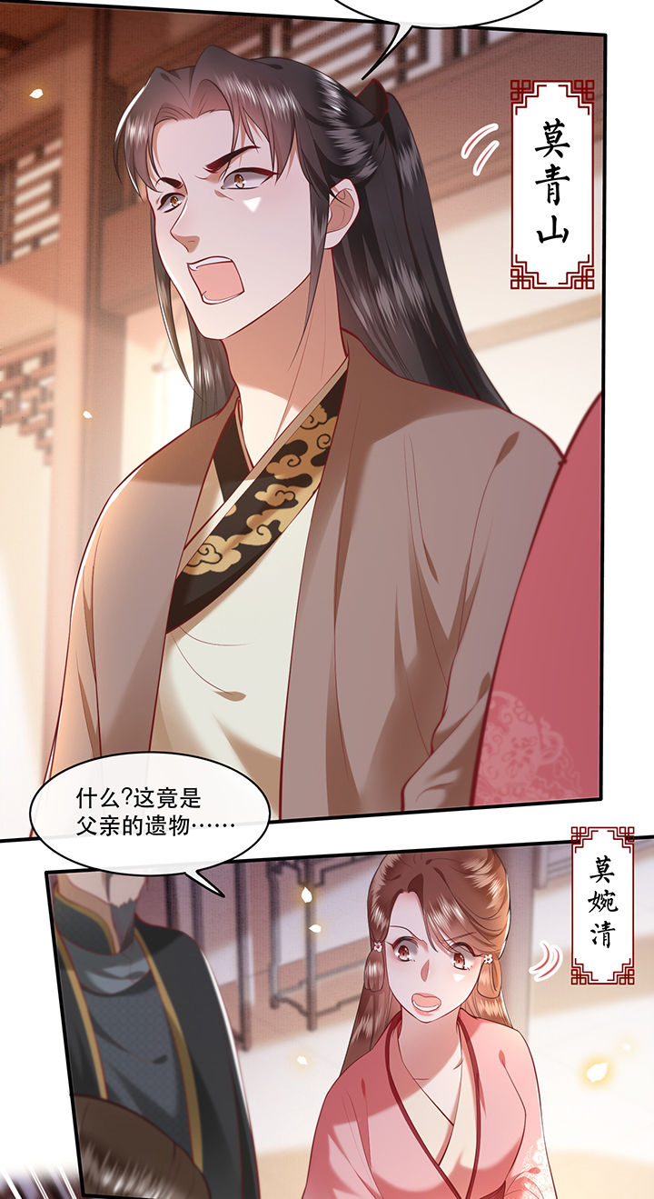 《这个王妃路子野》漫画最新章节第61章：不打自招免费下拉式在线观看章节第【27】张图片