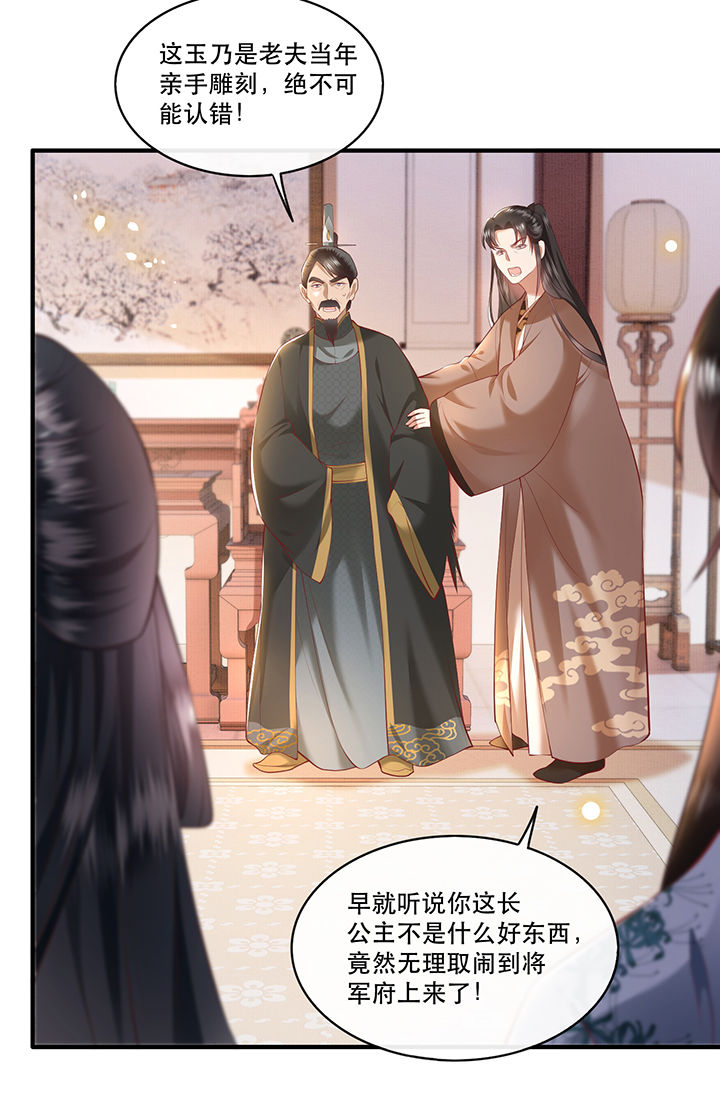 《这个王妃路子野》漫画最新章节第61章：不打自招免费下拉式在线观看章节第【21】张图片