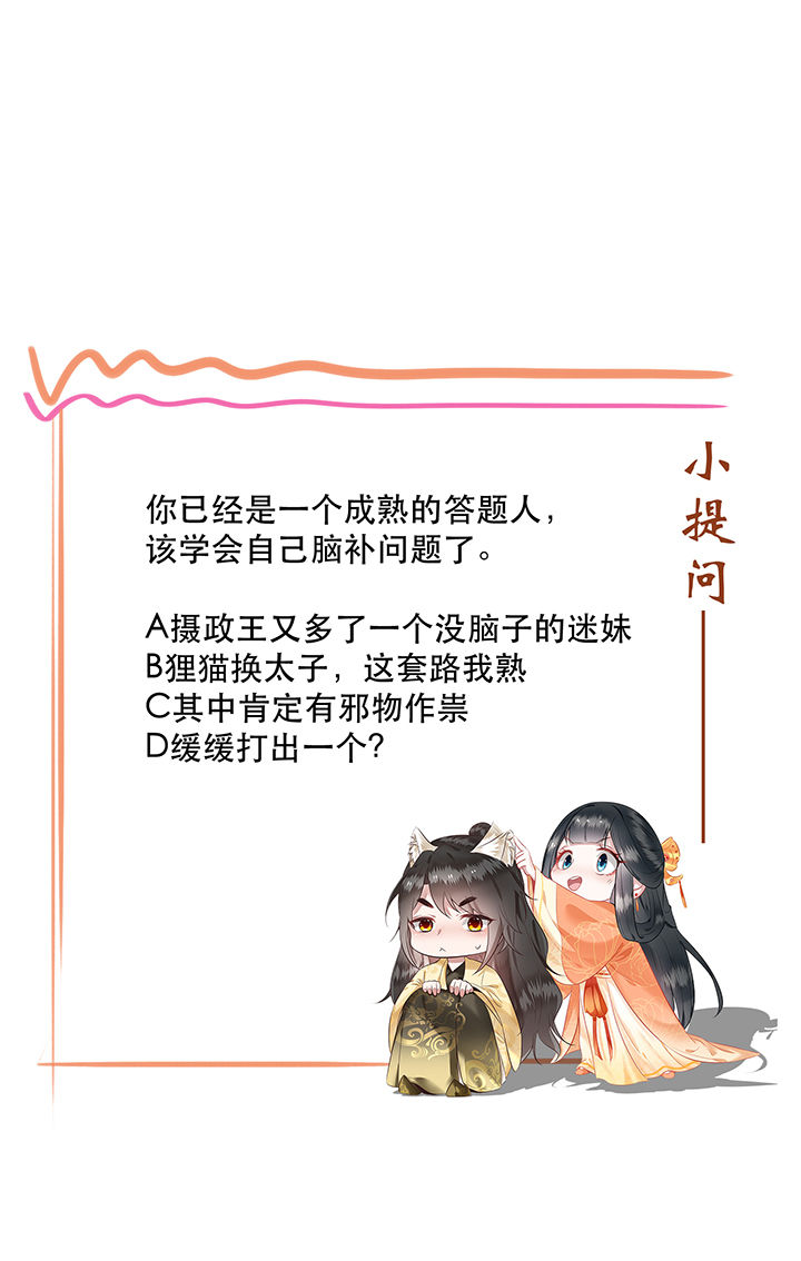 《这个王妃路子野》漫画最新章节第61章：不打自招免费下拉式在线观看章节第【1】张图片