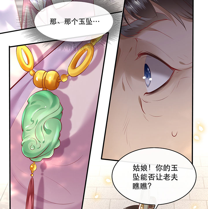 《这个王妃路子野》漫画最新章节第61章：不打自招免费下拉式在线观看章节第【31】张图片