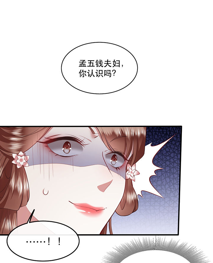 《这个王妃路子野》漫画最新章节第61章：不打自招免费下拉式在线观看章节第【16】张图片