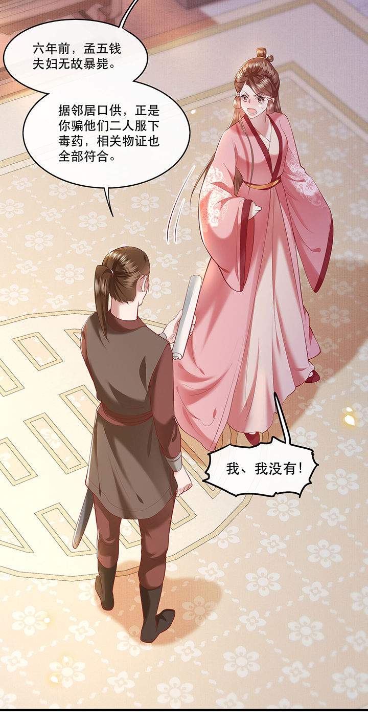 《这个王妃路子野》漫画最新章节第61章：不打自招免费下拉式在线观看章节第【12】张图片