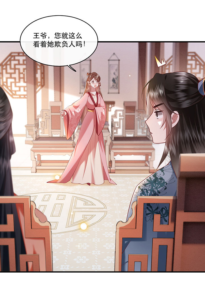 《这个王妃路子野》漫画最新章节第61章：不打自招免费下拉式在线观看章节第【20】张图片