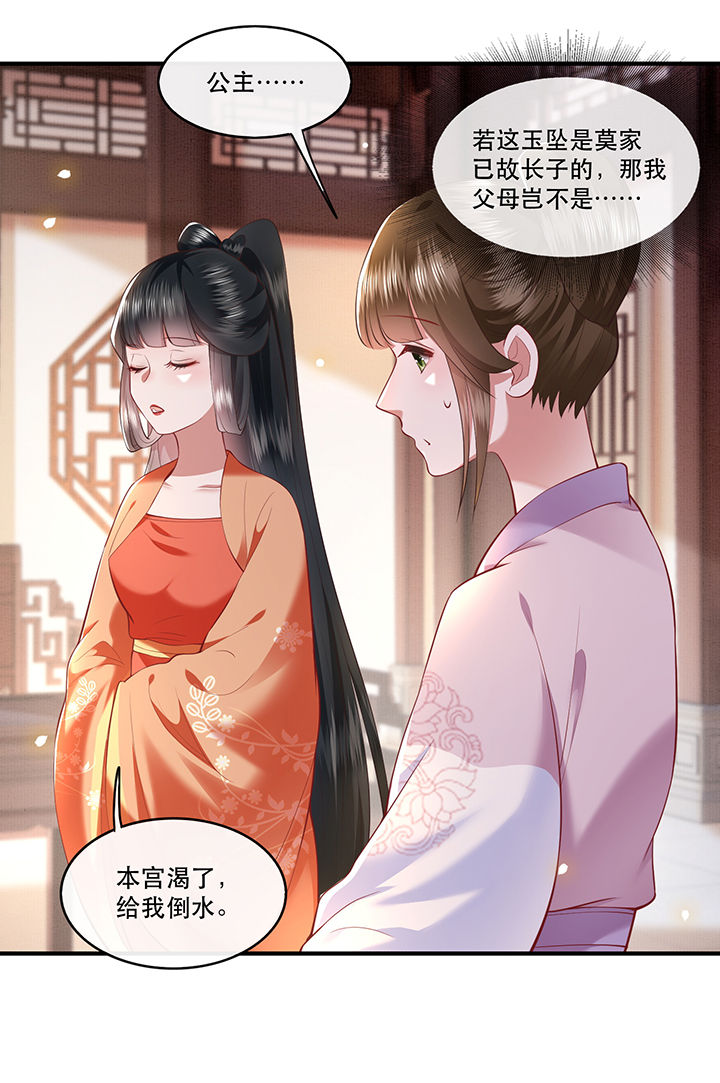 《这个王妃路子野》漫画最新章节第61章：不打自招免费下拉式在线观看章节第【24】张图片