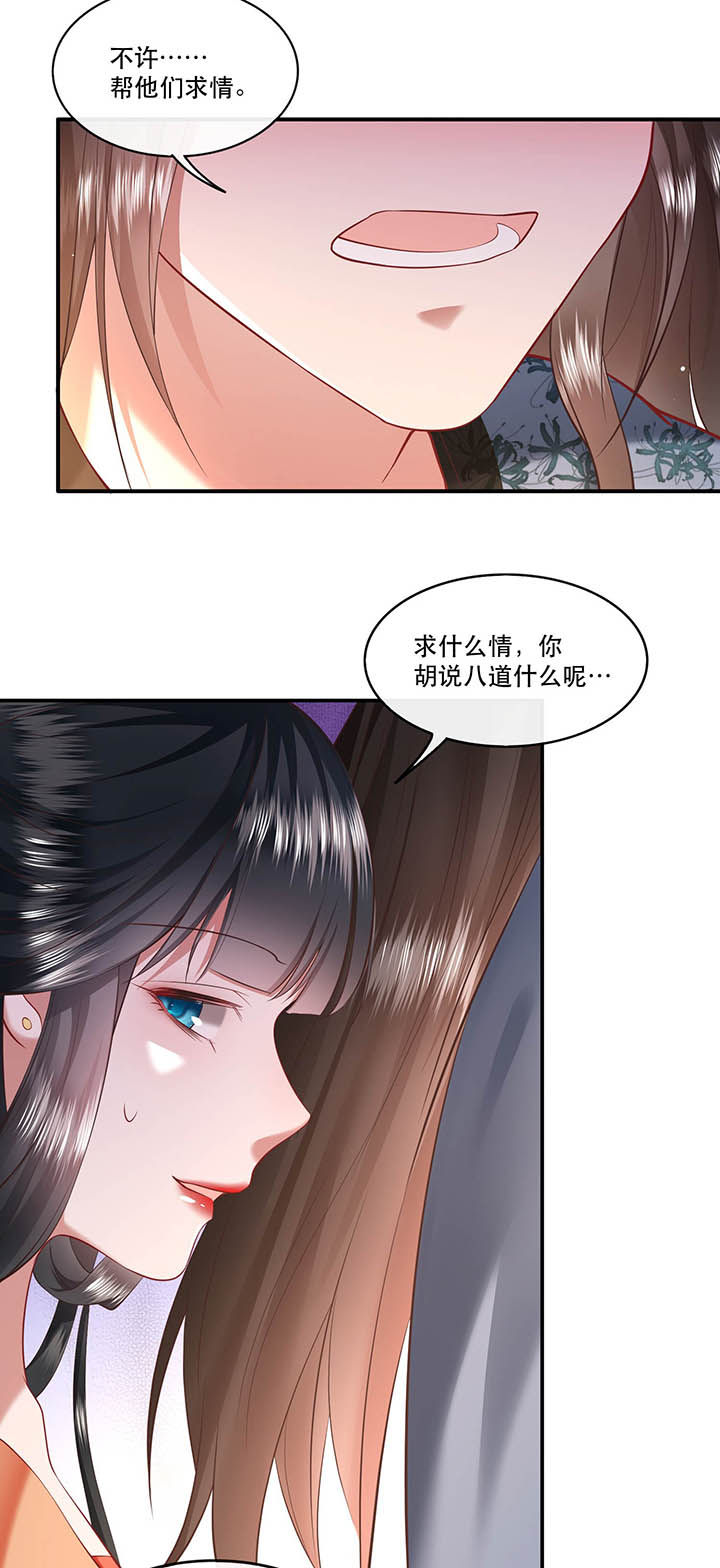 《这个王妃路子野》漫画最新章节第62章：不自量力的蠢货免费下拉式在线观看章节第【9】张图片