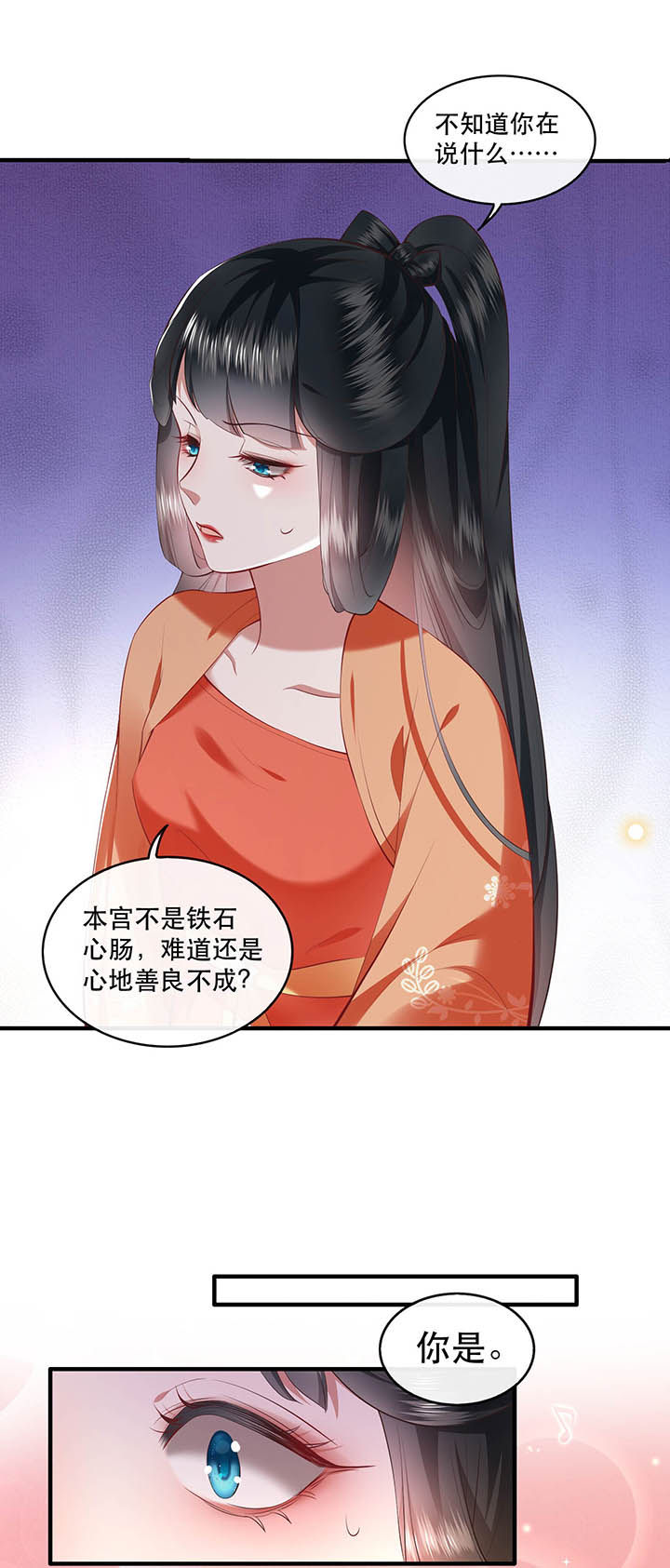 《这个王妃路子野》漫画最新章节第62章：不自量力的蠢货免费下拉式在线观看章节第【7】张图片