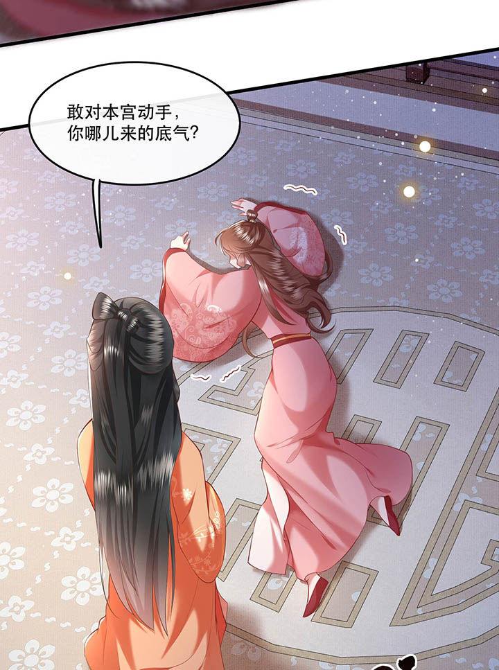 《这个王妃路子野》漫画最新章节第62章：不自量力的蠢货免费下拉式在线观看章节第【22】张图片