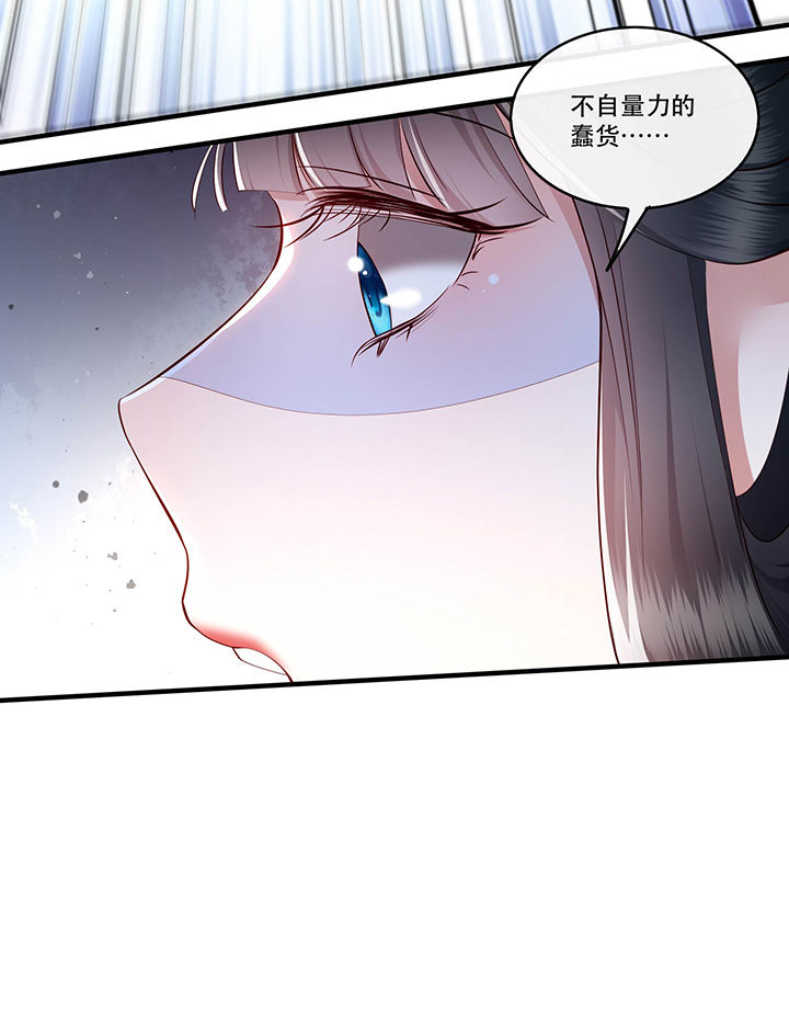 《这个王妃路子野》漫画最新章节第62章：不自量力的蠢货免费下拉式在线观看章节第【24】张图片