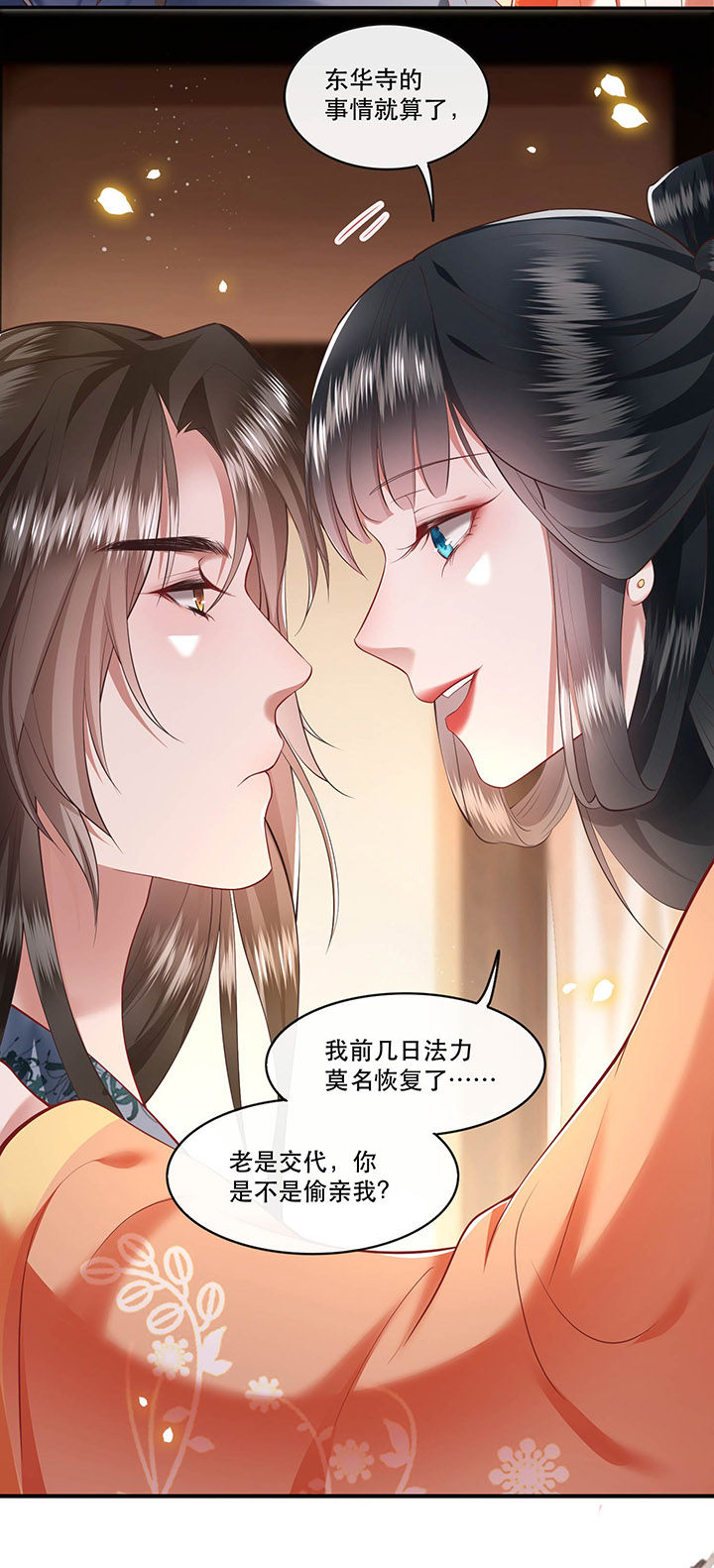 《这个王妃路子野》漫画最新章节第63章：你是不是偷亲我？免费下拉式在线观看章节第【30】张图片