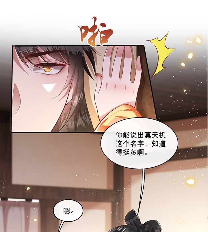 《这个王妃路子野》漫画最新章节第63章：你是不是偷亲我？免费下拉式在线观看章节第【32】张图片