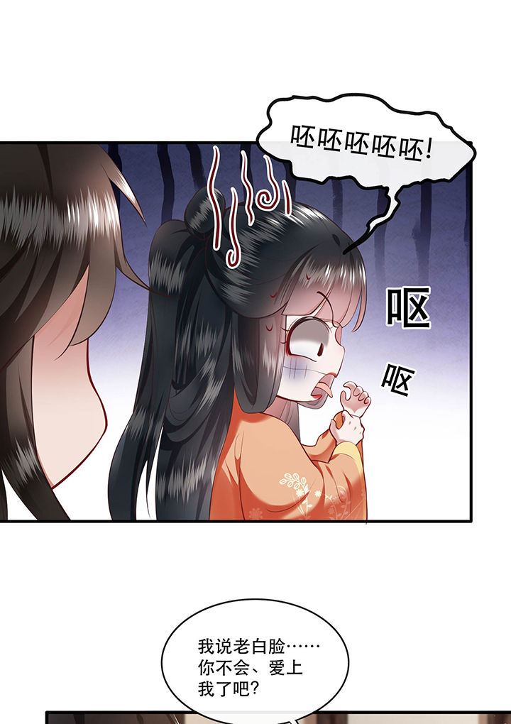 《这个王妃路子野》漫画最新章节第63章：你是不是偷亲我？免费下拉式在线观看章节第【24】张图片