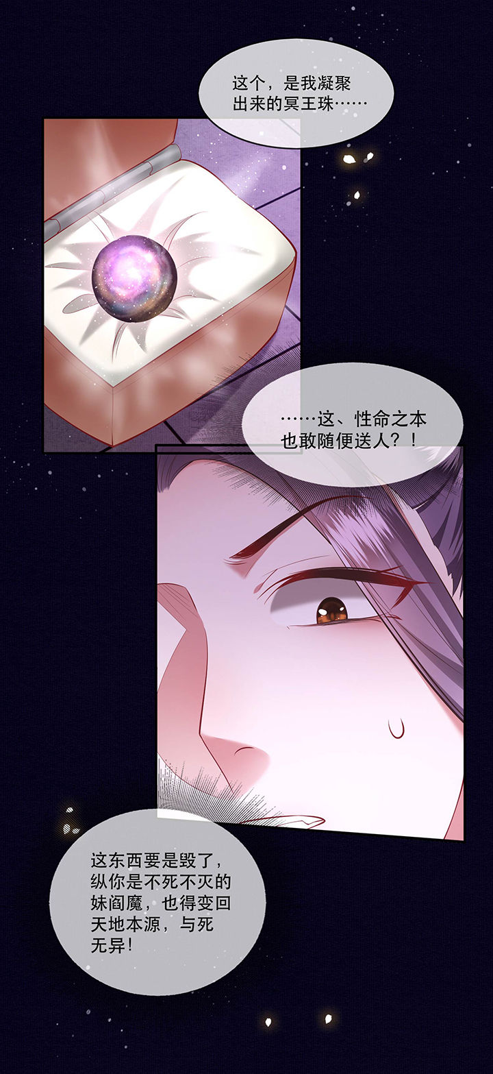 《这个王妃路子野》漫画最新章节第64章：性命之本也敢随便送人？！免费下拉式在线观看章节第【34】张图片