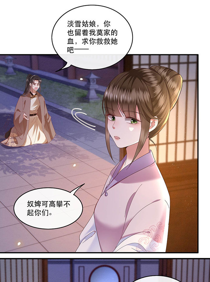 《这个王妃路子野》漫画最新章节第64章：性命之本也敢随便送人？！免费下拉式在线观看章节第【7】张图片