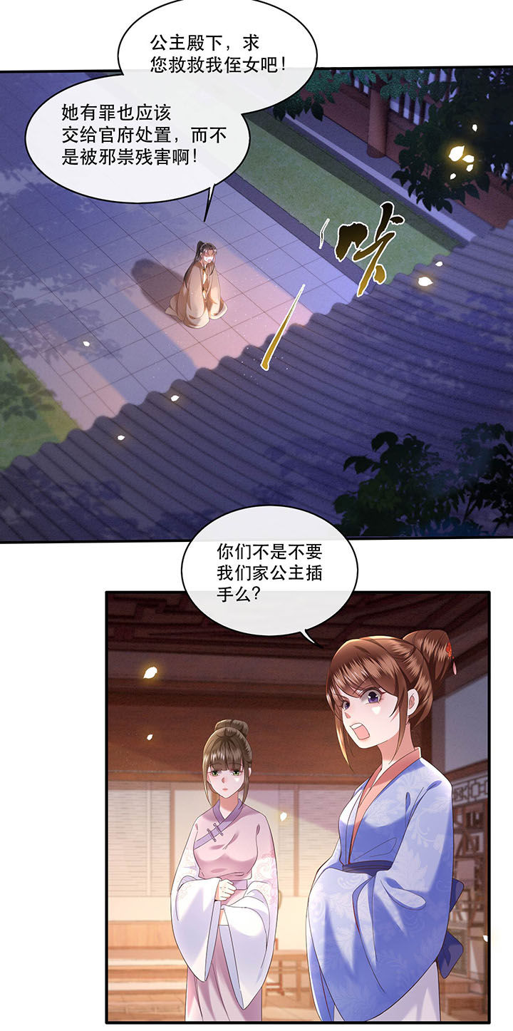 《这个王妃路子野》漫画最新章节第64章：性命之本也敢随便送人？！免费下拉式在线观看章节第【8】张图片