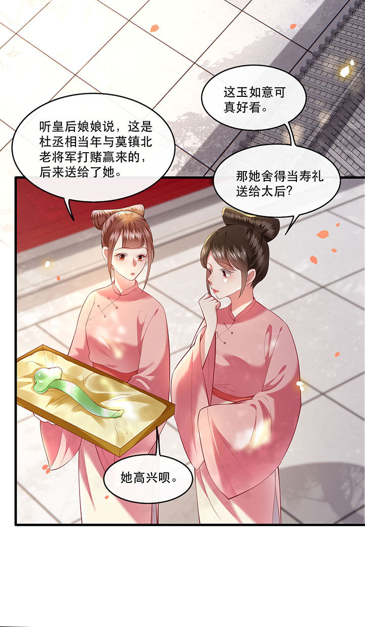 《这个王妃路子野》漫画最新章节第67章：本座的打工费就是它了！免费下拉式在线观看章节第【8】张图片