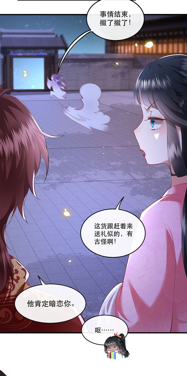 《这个王妃路子野》漫画最新章节第67章：本座的打工费就是它了！免费下拉式在线观看章节第【23】张图片