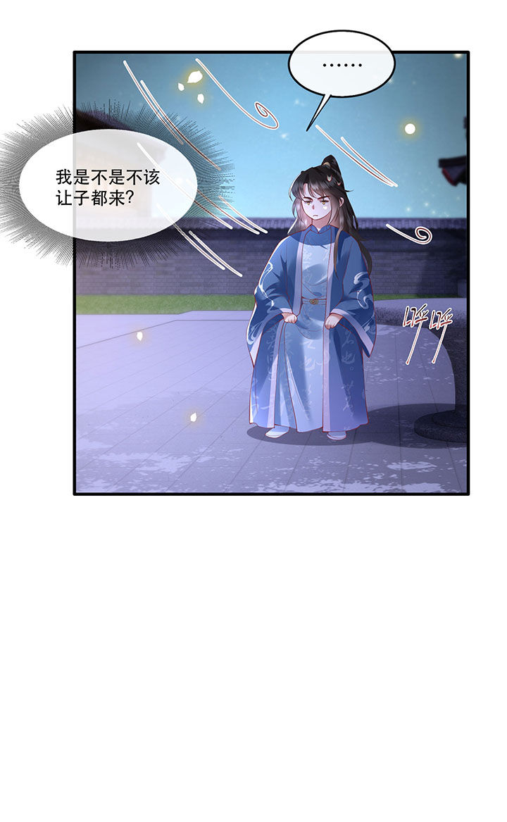 《这个王妃路子野》漫画最新章节第67章：本座的打工费就是它了！免费下拉式在线观看章节第【21】张图片