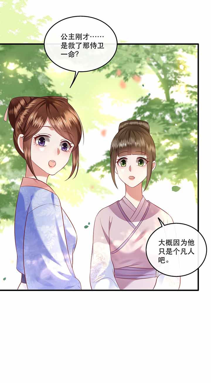 《这个王妃路子野》漫画最新章节第68章：你想死吗？免费下拉式在线观看章节第【10】张图片