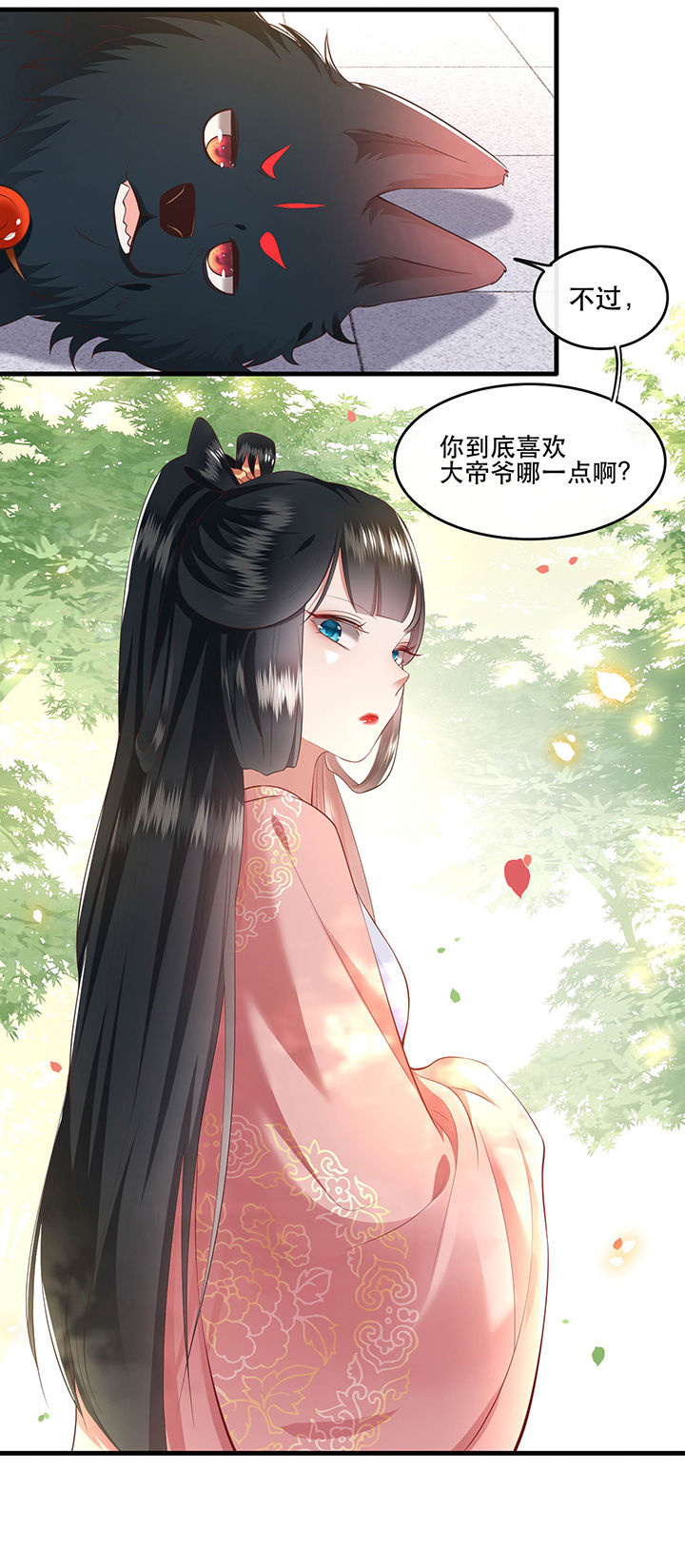 《这个王妃路子野》漫画最新章节第69章：老娘非北阴不嫁免费下拉式在线观看章节第【2】张图片