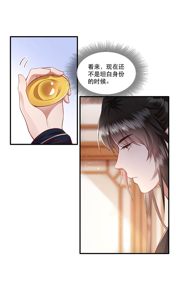 《这个王妃路子野》漫画最新章节第70章：喜欢还要什么理由！免费下拉式在线观看章节第【33】张图片