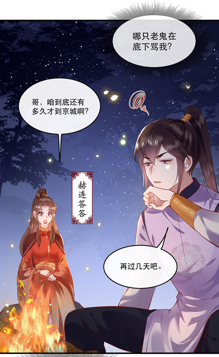 《这个王妃路子野》漫画最新章节第70章：喜欢还要什么理由！免费下拉式在线观看章节第【3】张图片