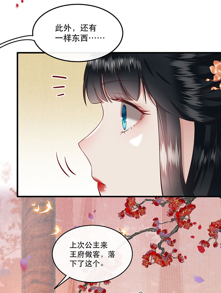 《这个王妃路子野》漫画最新章节第71章：本宫答应嫁给你了吗？！免费下拉式在线观看章节第【32】张图片