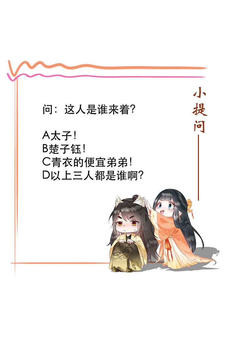 《这个王妃路子野》漫画最新章节第71章：本宫答应嫁给你了吗？！免费下拉式在线观看章节第【1】张图片