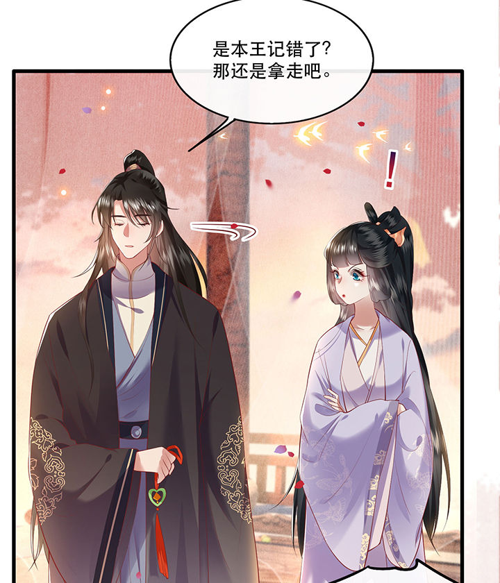 《这个王妃路子野》漫画最新章节第71章：本宫答应嫁给你了吗？！免费下拉式在线观看章节第【29】张图片