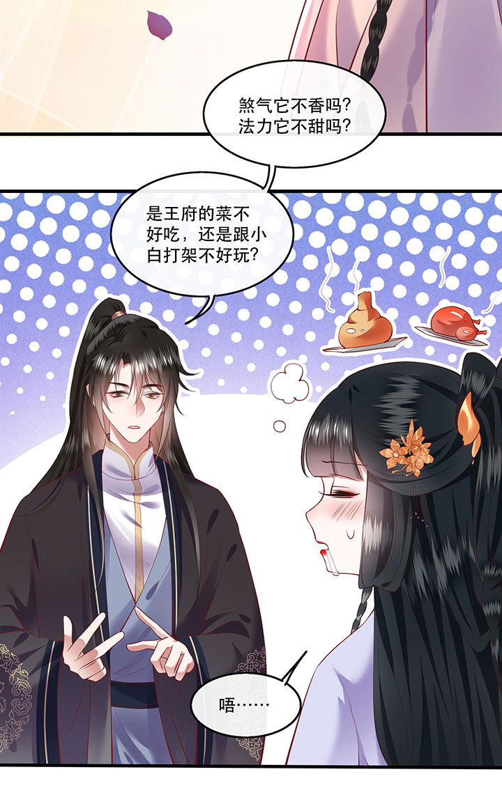 《这个王妃路子野》漫画最新章节第71章：本宫答应嫁给你了吗？！免费下拉式在线观看章节第【20】张图片