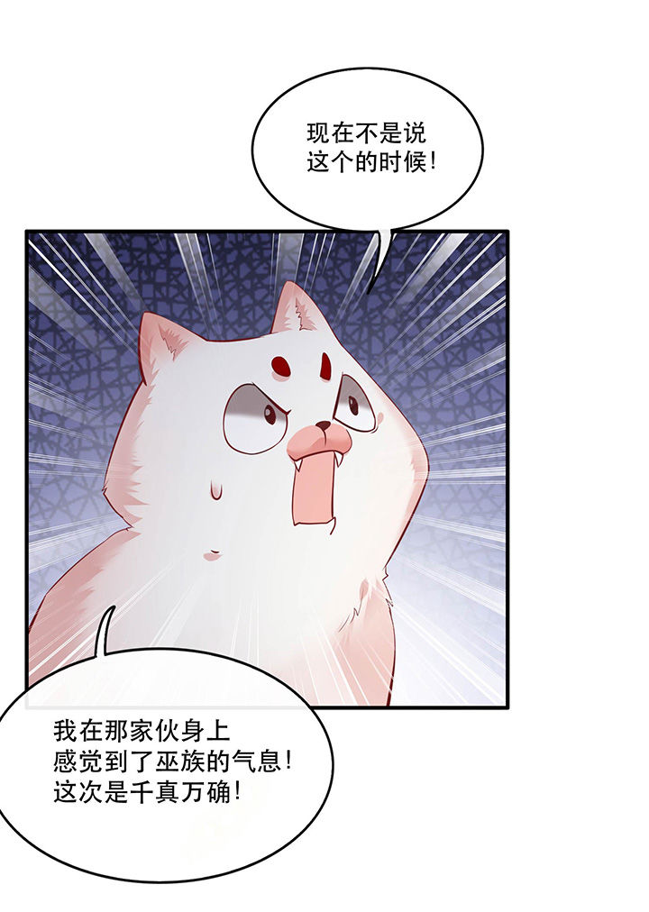 《这个王妃路子野》漫画最新章节第72章：你在威胁本座？免费下拉式在线观看章节第【21】张图片