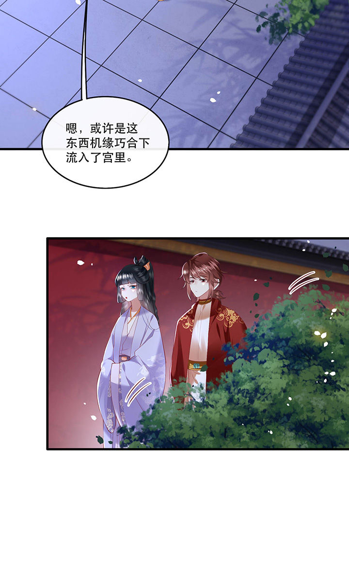 《这个王妃路子野》漫画最新章节第72章：你在威胁本座？免费下拉式在线观看章节第【9】张图片