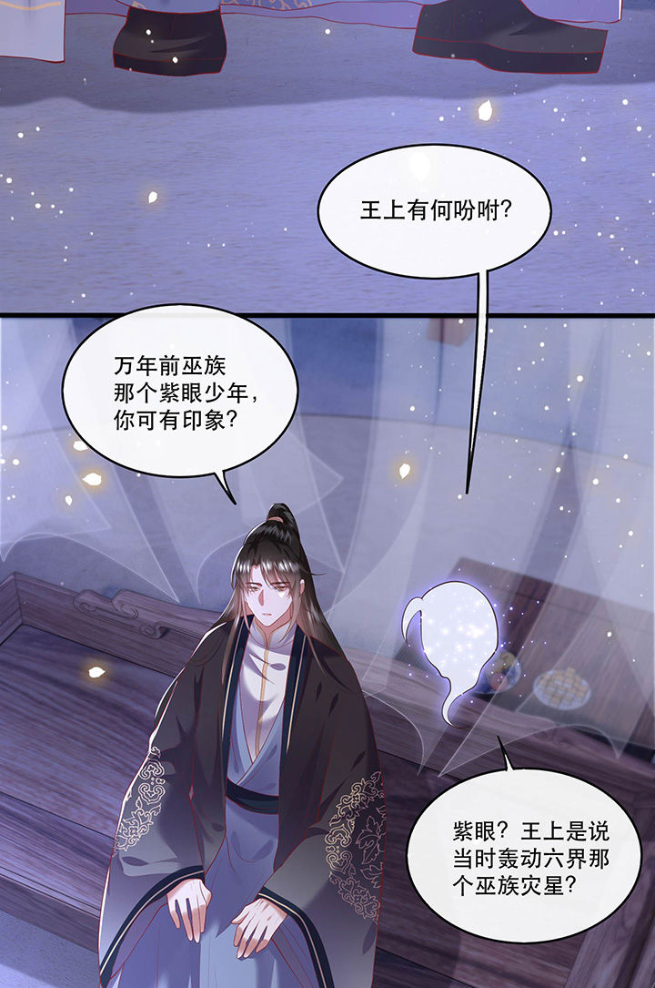 《这个王妃路子野》漫画最新章节第72章：你在威胁本座？免费下拉式在线观看章节第【16】张图片