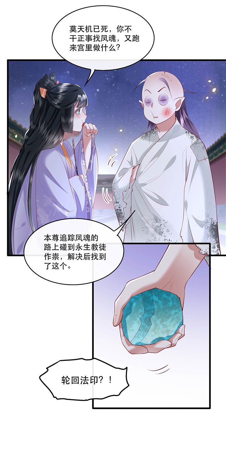 《这个王妃路子野》漫画最新章节第72章：你在威胁本座？免费下拉式在线观看章节第【4】张图片